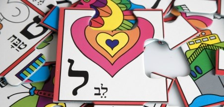 עד כמה אתם באמת מכירים את השפה העברית?