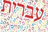 משחקים בשפה העברית (למתחילים)