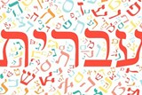 תכנים מוקלטים והצעות לפעילויות בנושא השפה העברית, סופרים וסיפורים