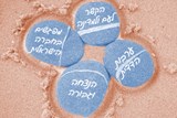 חודש תקומה וגבורה בגני הילדים בישראל